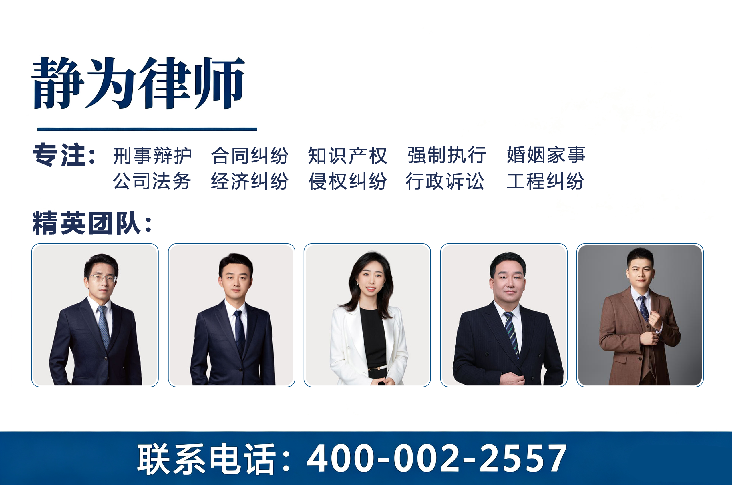静为律师事务所中山线上分站